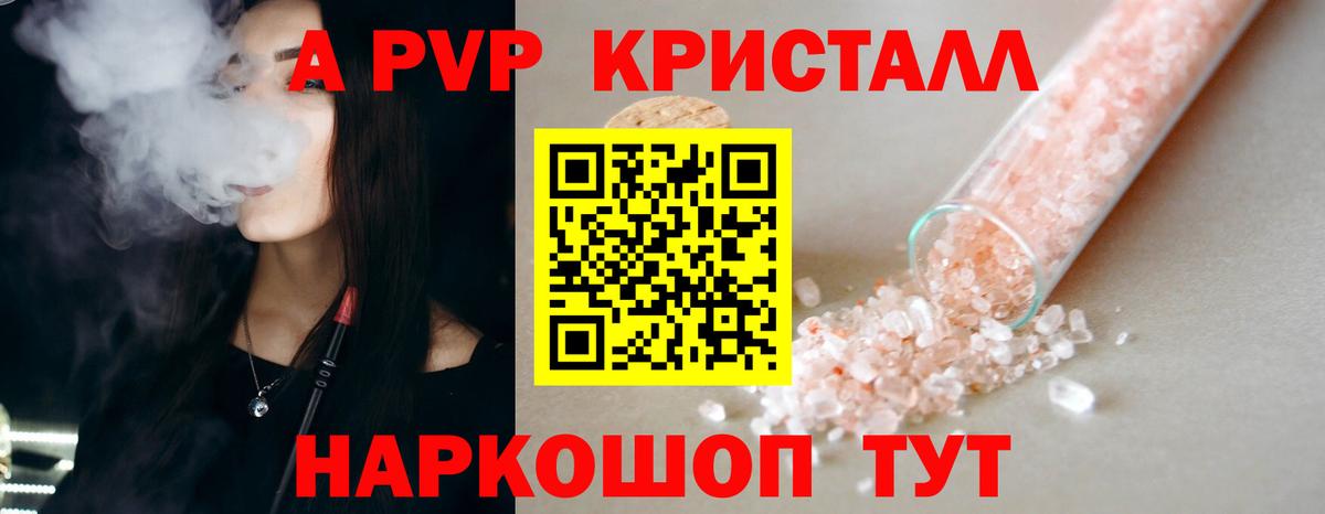 Жуковский  Альфа ПВП VHQ  Вход с VPN  Альфа ПВП  купить   A-PVP кристаллы 