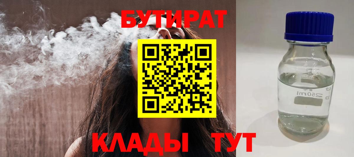 Бутират буратино Жуковский