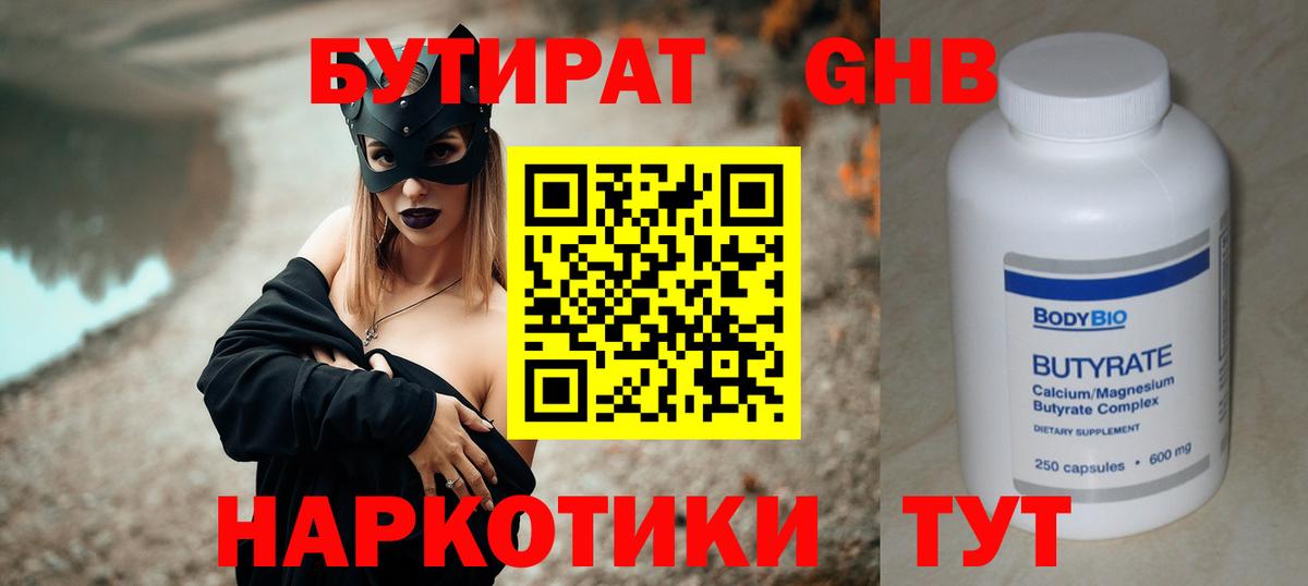 Жуковский  БУТИРАТ  Вход с VPN  Бутират бутик 