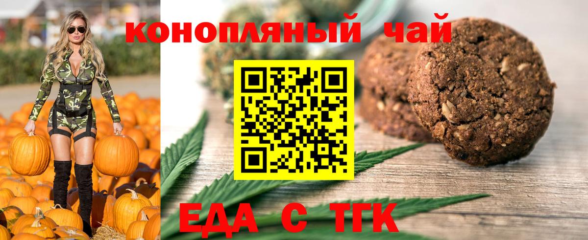 Жуковский  Еда ТГК конопля  Вход с VPN 