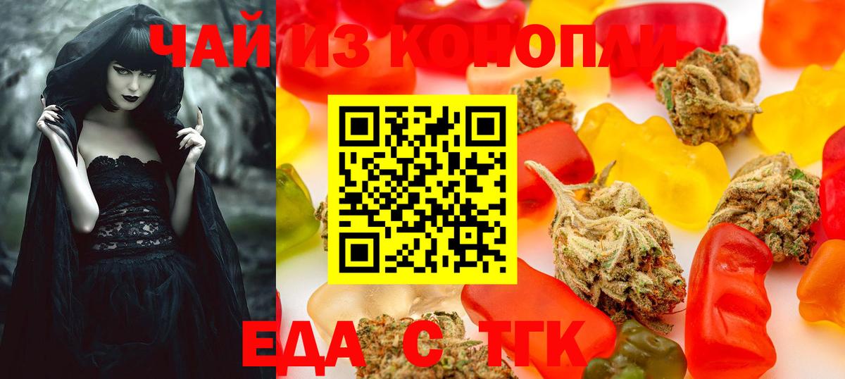 Еда ТГК конопля Жуковский