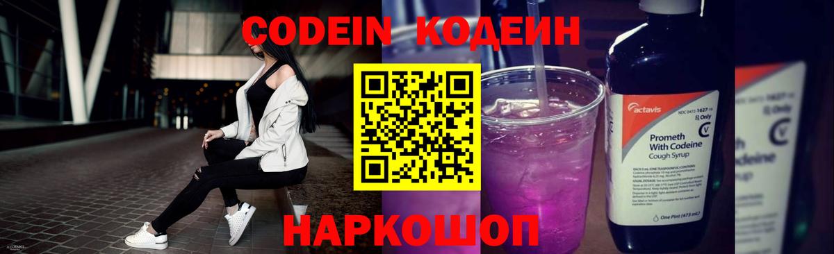 Кодеиновый сироп Lean Purple Drank  Вход с VPN  Жуковский 