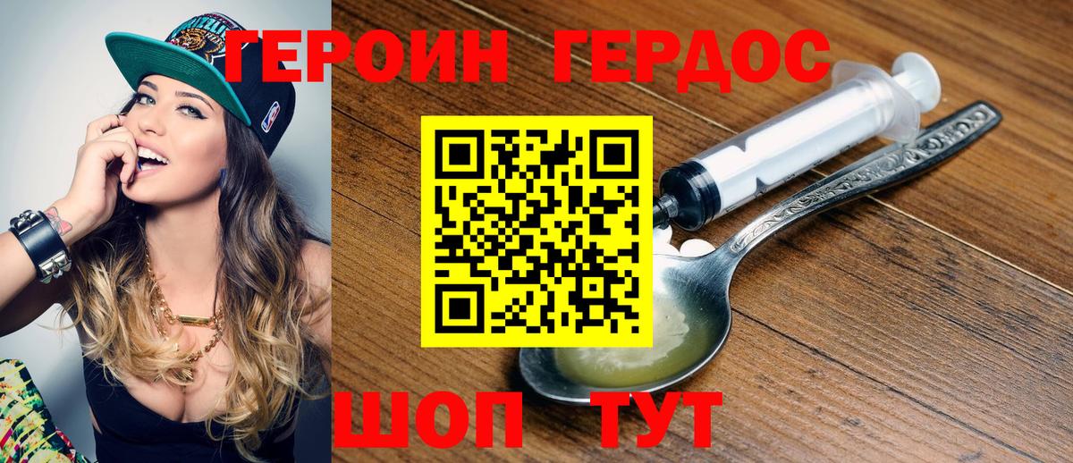Героин  Героин Heroin  Вход с VPN  Жуковский 