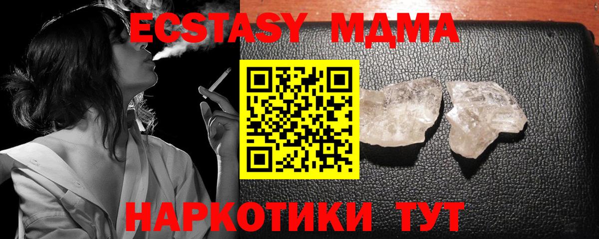 МДМА crystal Жуковский