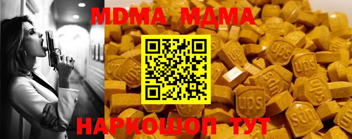 МДМА кристаллы  MDMA кристаллы  MDMA  Жуковский  Вход с VPN 
