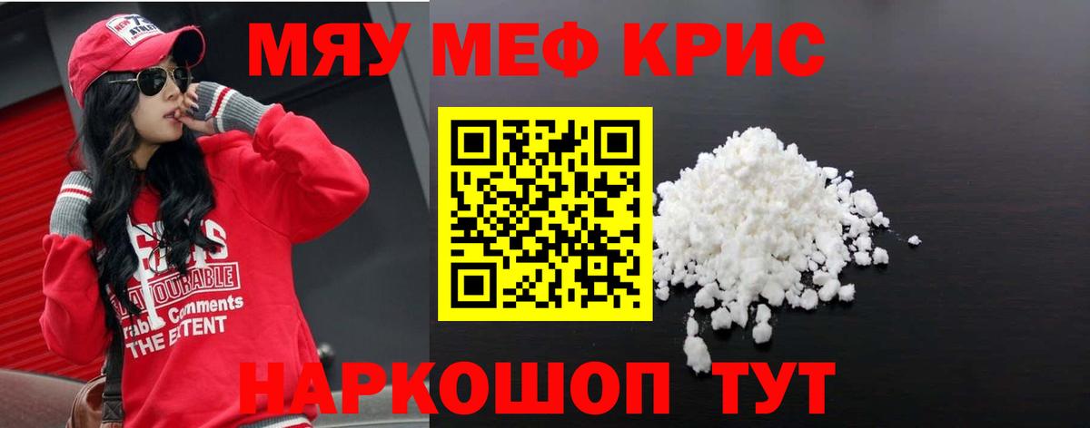 МЯУ-МЯУ mephedrone  МЯУ-МЯУ мяу мяу  МЯУ-МЯУ  Жуковский  Вход с VPN 
