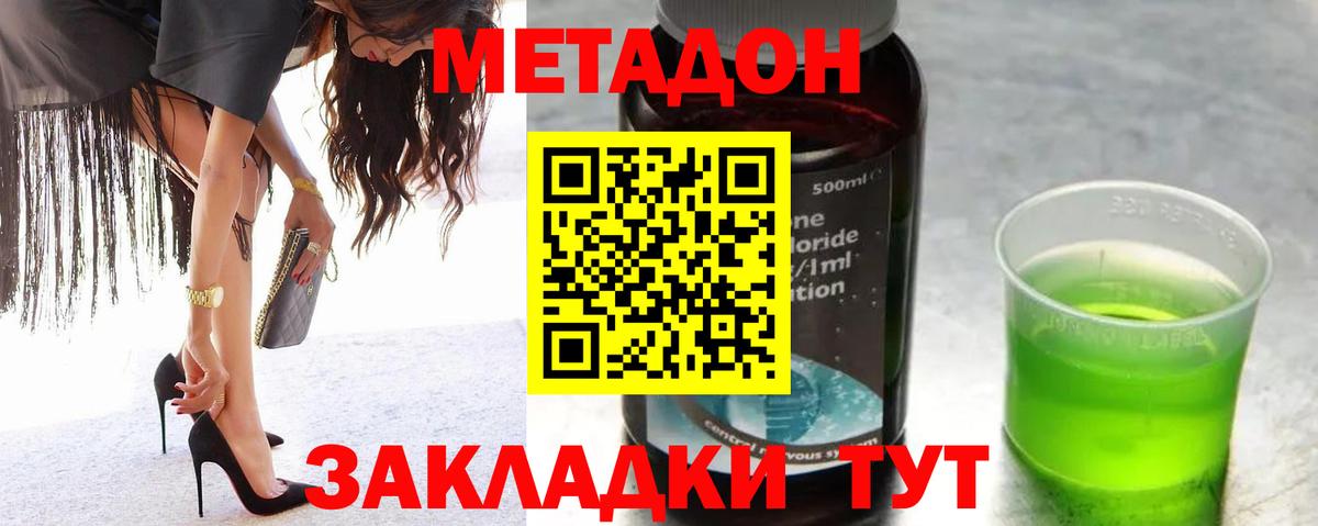 Метадон methadone  Вход с VPN  Жуковский  МЕТАДОН мёд 