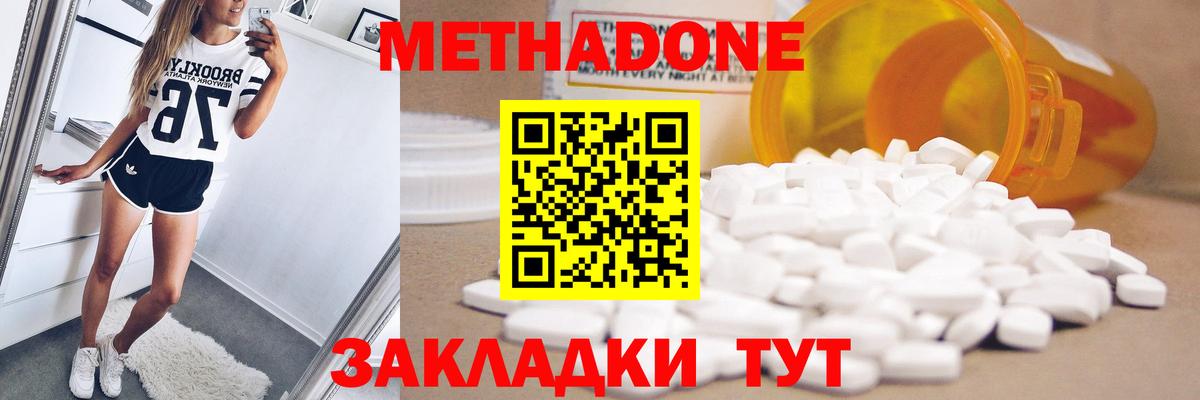 Метадон methadone Жуковский